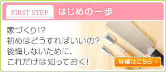 はじめの一歩